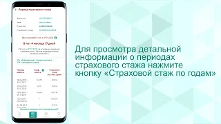 Услуга "Страховой стаж"