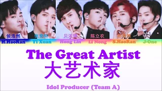 偶像练习生 Idol Producer - 大艺术家 The Great Artist 【A组 Group A】(認聲+歌詞 Color Coded CHN|ENGPIN)