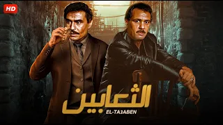 حصرياً فيلم الاكشن والاثارة | الثعابين | بطولة فاروق الفيشاوى و عزت العلايلى و فريد شوقى - Full HD