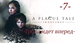 A Plague Tale: Innocence. Часть-7 Тропа идет вперед. Русская озвучка (без комментариев).