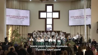 Земле радій - пісня // 25.12.2021, церква "Благодать", Київ