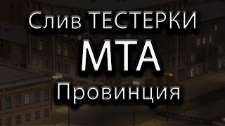 Стал тестером JST? Cлив тестерки МТА Провинция by Vladislav_Kiselev