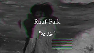 Rauf Faik /бутафория /رؤوف و فايق "خدعة" مترجمة عربي مع الكلمات 🖤