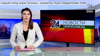 Новости Нижнекамска. Эфир 28 декабря 2021 года