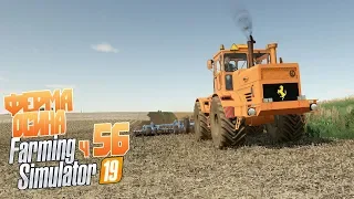 Как собрать толпу на полевые работы - ч56 Farming Simulator 19