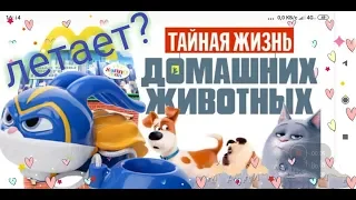 Капитан Снежок 💣 Хэппи Мил Макдональдс май 2019 Тайная жизнь домашних животных 2. Happy Meal Rabbit