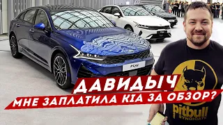 ДАВИДЫЧ - МНЕ ЗАПЛАТИЛА KIA ЗА ТЕСТ ДРАЙВ? / ЧУНЯ В ДЕЛЕ