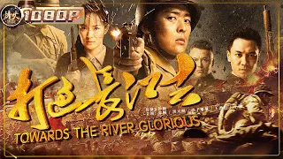 《#打过长江去》/ Towards The River Glorious 百万雄师热血挥师南下 打响渡江战役（张桐 / 于越 / 杨轶）【烽火影院】