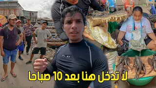 وصلت لأخطر سوق أكلي التماسيح  🇵🇪 الأمازون