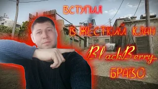 Варфейс!!! Стрим WarFace БРАВО!!!Игра кланом BlackBerry..  РМ матчи !!!