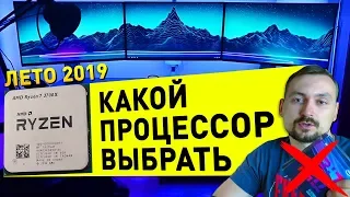 ЛУЧШИЕ ПРОЦЕССОРЫ 2019 для игр и работы