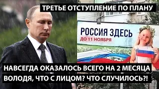 В кремле траур: навсегда получилось на 2 месяца. ВОЛОДЯ А ЧТО С ЛИЦОМ? ЧТО-ТО СЛУЧИЛОСЬ?!