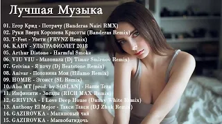 New Russian Music Mix 2018 - Лучшая Музыка 2018 - русская клубная музыка 2017