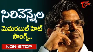 Lyricist Sirivennela Sitarama Sastry Memorable hits | Telugu Video Songs Jukebox | Old Telugu Songs