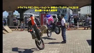 トライアルデモンストレーションin静岡カーフェスティバル　2019 Ⅱ