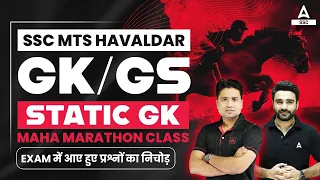 SSC MTS GK GS & Static GK Most Expected Questions | Marathon Class by Pawan Sir & Sahil Sir