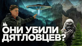 Тайна гибели группы Дятлова. Они живут среди нас: шокирующие факты о НЛО, йети и гуманоидах