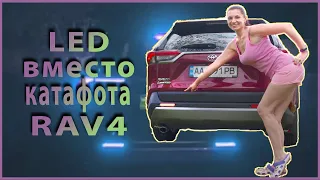 Диодные фонари в задний бампер Toyota RAV4 2020  Секвентальные поворотники, стопы, габариты ★★★★★