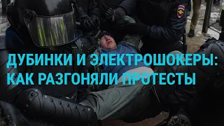 Задержания и суды после протестов в России | ГЛАВНОЕ | 1 февраля 2021