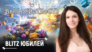 Мини-стрим 🍰 Y5 Firefly и еще немного ивента 🍰 World of Tanks Blitz