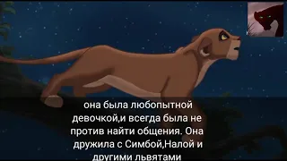 {История Кулы} [The lion king]