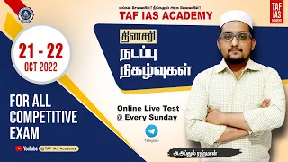 TAF - DAILY CURRENT AFFAIRS | 21 - 22 Oct 2022 | OCT MONTH CURRENT AFFAIRS | TNPSC | TAF IAS ACADEMY