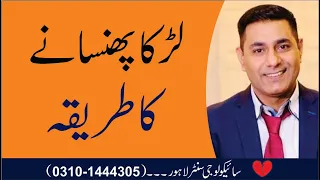Relationship Tips and Advice in Urdu by Pakistan's Top Psychologist and Relationship Expert Cabir Ch