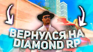 ВЕРНУЛСЯ НА DIAMOND RP RUBY | ЧТО БУДЕТ ДАЛЬШЕ?