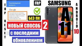 FRP Samsung A11 Вот как удалить гугл аккаунт после сброса настроек (без smart switch)