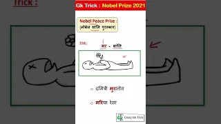 Gk Trick - Nobel Prize 2021 - Crazy Trick #shorts #gk @crazytrick