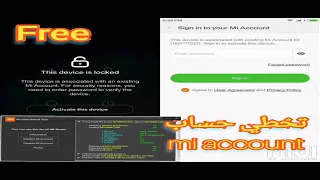 تخطي حساب mi account نهائيا mi account unlock tool