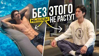 Почему Мышцы не Растут?