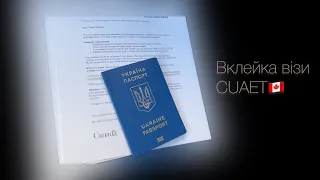 CUAET || Як відправити в Польщі паспорт на вклейку візи курʼєром і замовити зворотню доставку