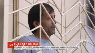 Кримський суд відмовив адвокатам у клопотанні про умовно-дострокове звільнення Балуха
