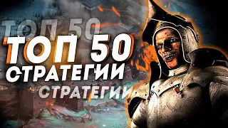 ТОП 50 Лучших Стратегий на Пк! Лучшие стратегические игры