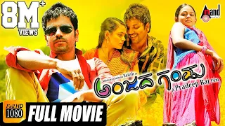 Anjada Gandu | Kannada HD Movie | Ninasam Sathish | Subhiksha | Chikkanna | D.Imman | Pradeep Raj