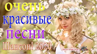 Вот Русский Шансон Лучшие Песни года! 2020 💖 Топ песни сентябрь 2020 💖 Нереально красивый Шансон!