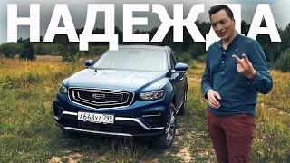 ЗАБИРАТЬ ИЛИ ОТКАЗЫВАТЬСЯ? Второй ШАНС для Geely ATLAS PRO