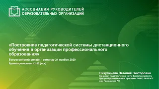 Построение педагогической системы дистанционного обучения в организации СПО