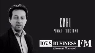 BusinessFM, Нижний Новгород -  «Ночные стражи»