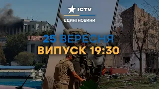 НАБІГ РДК на Курськ | Наслідки АТАКИ на Черкасах| Новини Факти ICTV за 25.09.2023