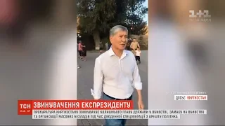 Вбивство та організація масових безладів: ексглаві Киргизстану висунули звинувачення