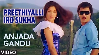 Preethiyalli Iro Sukha Video Song II Anjada Gandu II S.P. Balasubrahmanyam, Manjula Gururaj