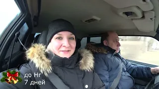 ВЛОГ : ЕДЕМ В ВОЛГОГРАД / МАЯК / ЗАКУПКА