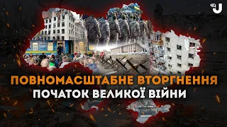 24.02.22: День, який не хочеться згадувати, але не можна забути