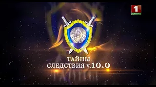 Тайны следствия v.10.0. Фильм второй. Тайна Яхонта