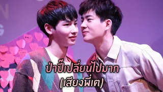 #ออฟกัน ป่าปี๊เปลี่ยนไปมาก (เสียงพี่เต)