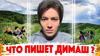 ЧТО ПИШЕТ Димаш Кудайберген ? / Артист из Казахстана - будет новая песня, концерты и гастроли в США!
