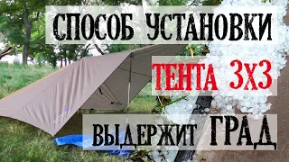 Быстрый способ установки тента 3х3 который выдерживает град