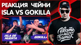 РЕАКЦИЯ ЧЕЙНИ НА 140 BPM BATTLE: ISLA DE MUERTA X GOKILLA